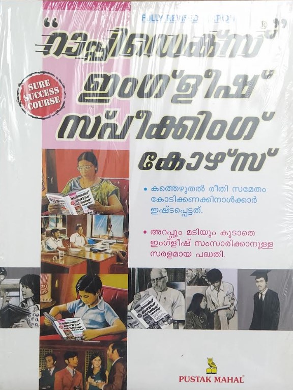 Rapidex English Speaking Course-Malayalam | Fully Revised Edition